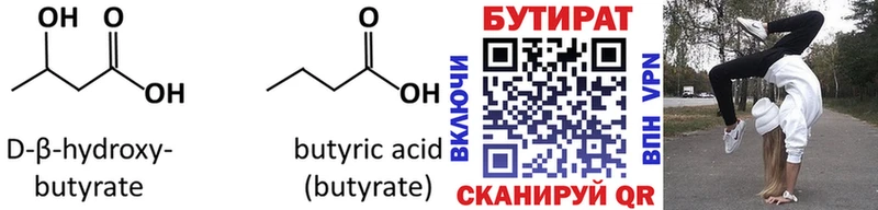 Бутират жидкий экстази  Чишмы 